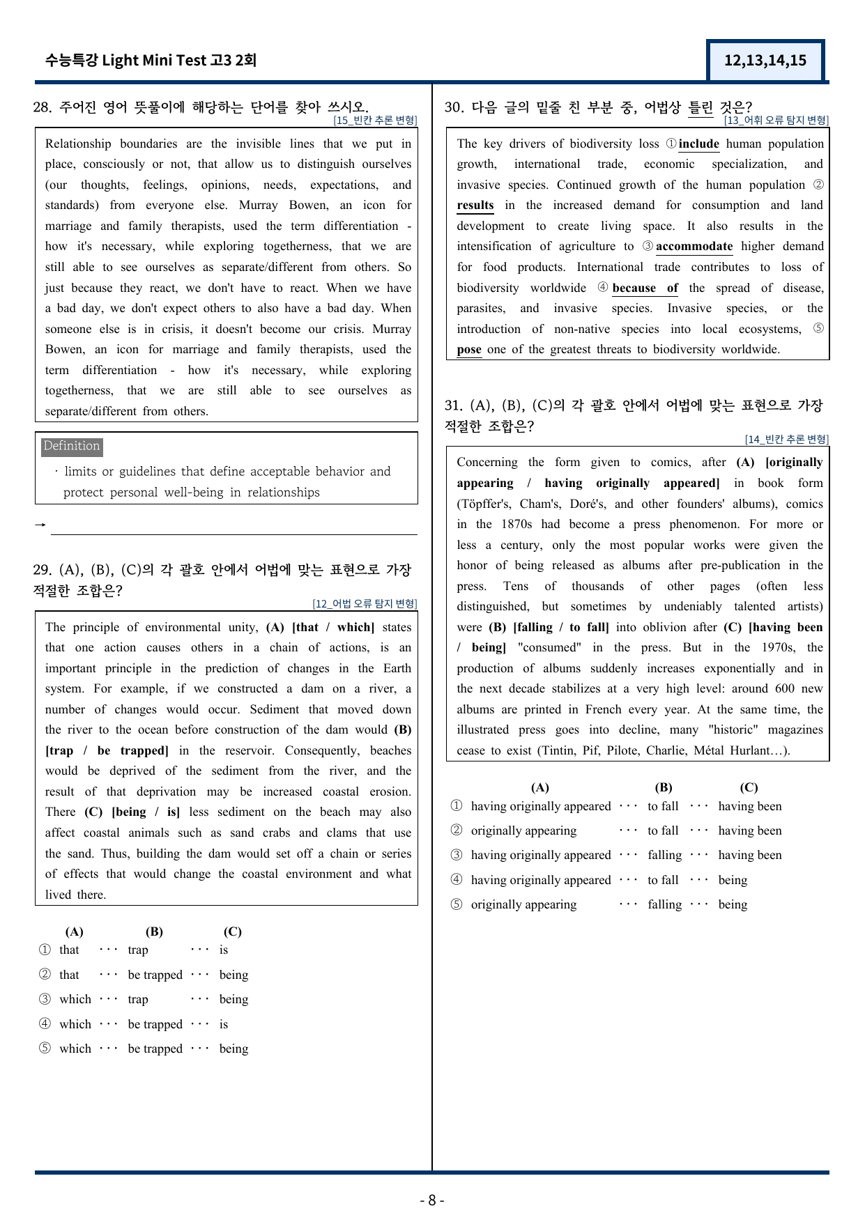 수특 Light 영독 Mini Test 2회(12,13,14,15번)변형_preview_undefined