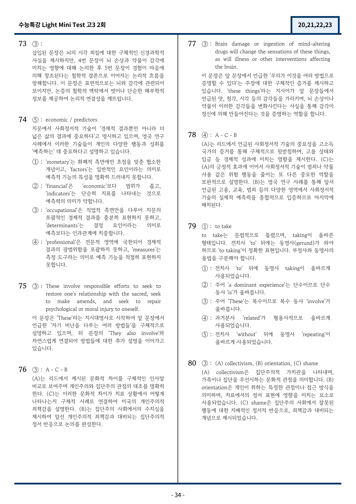수특 Light 영독 Mini Test 2회(20,21,22,23번)변형_preview_undefined