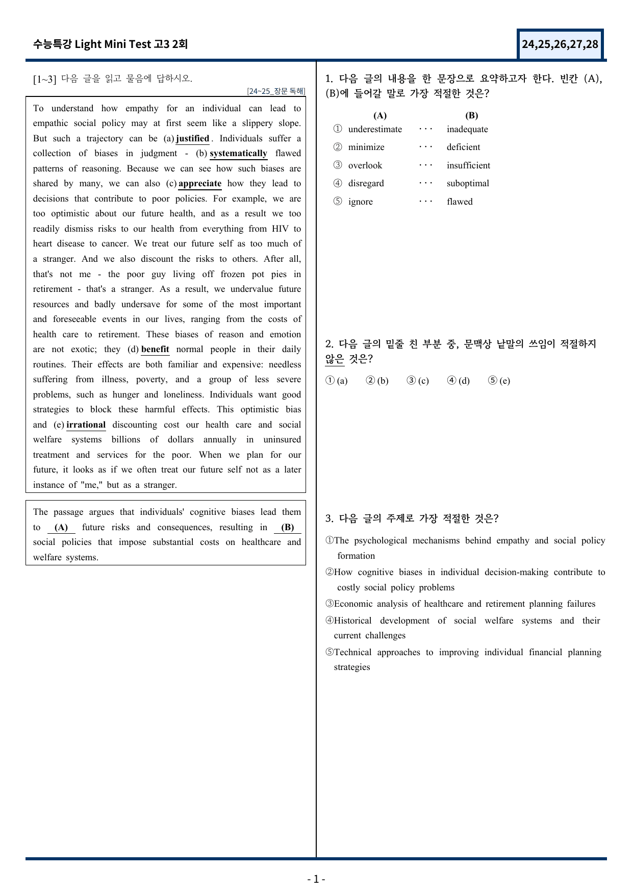 수특 Light 영독 Mini Test 2회(24~28번)변형_preview_undefined