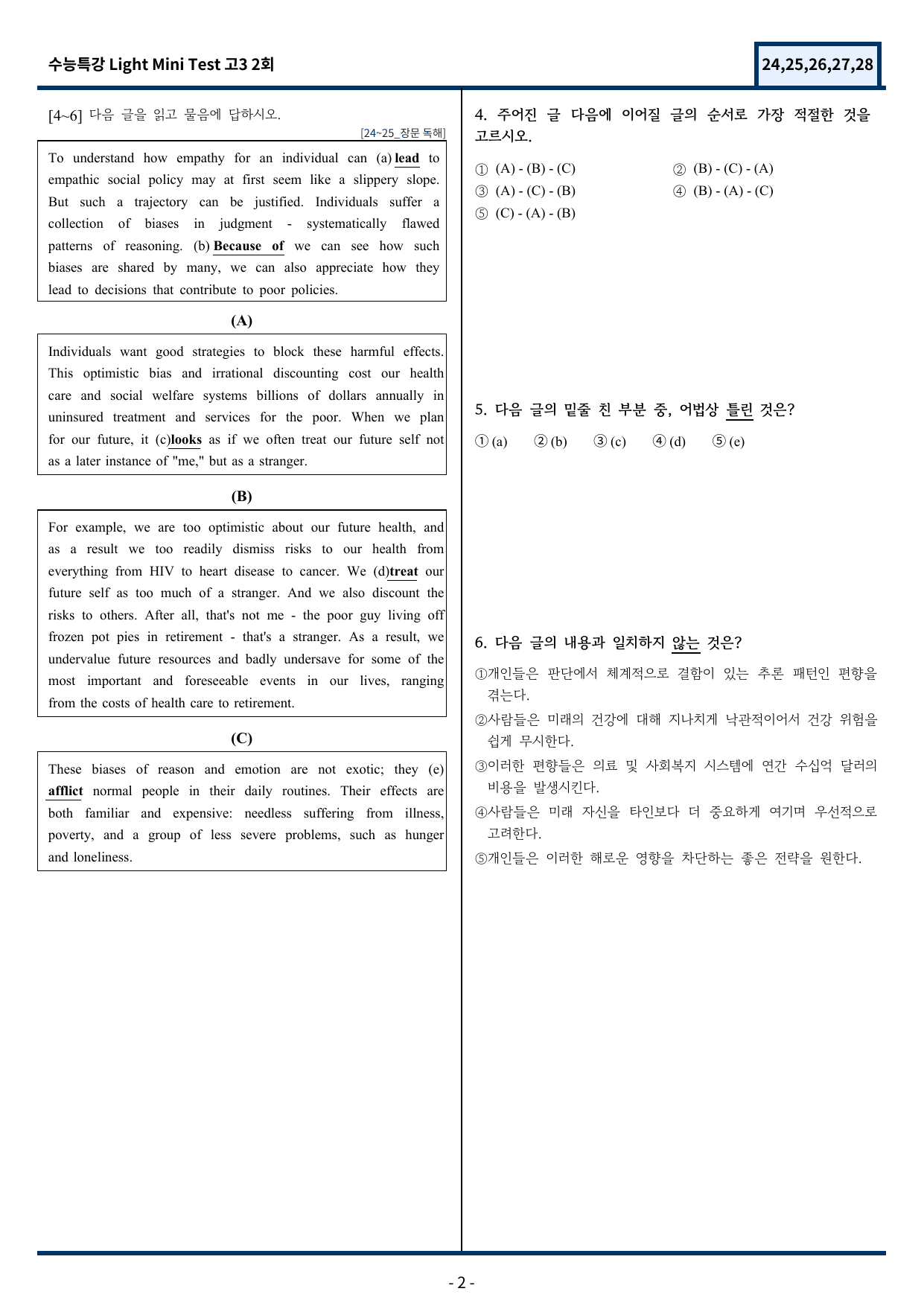 수특 Light 영독 Mini Test 2회(24~28번)변형_preview_undefined