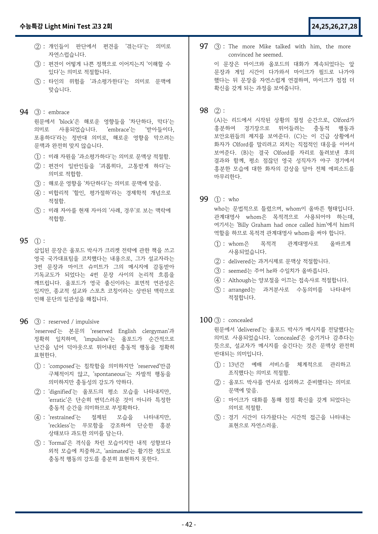 수특 Light 영독 Mini Test 2회(24~28번)변형_preview_undefined
