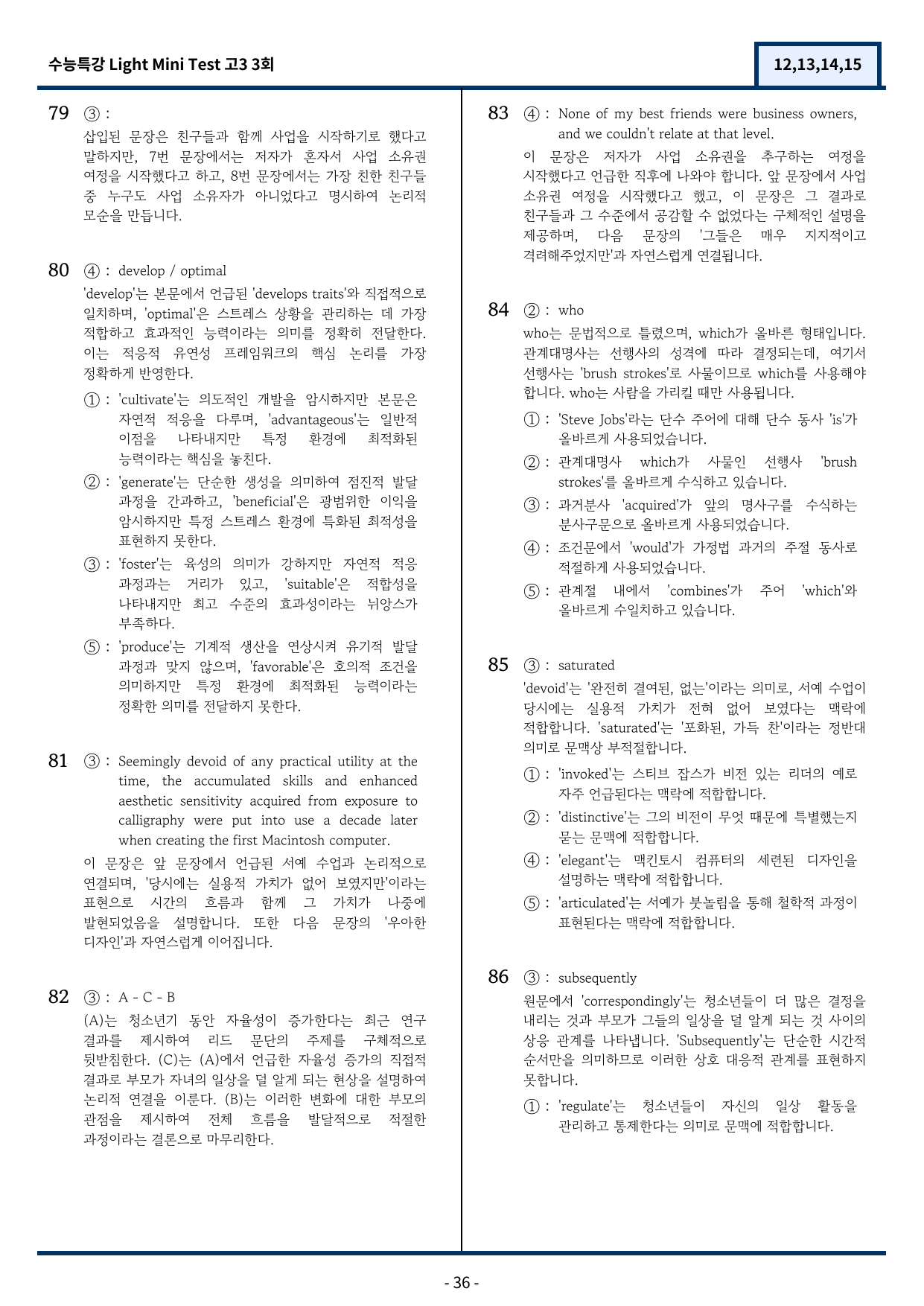 수특 Light 영독 Mini Test 3회(12,13,14,15번)변형_preview_undefined