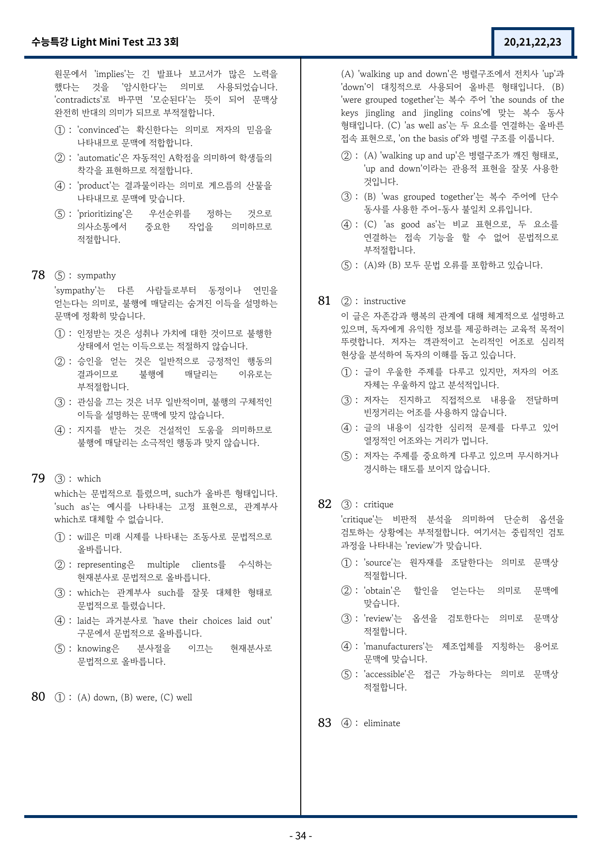 수특 Light 영독 Mini Test 3회(20,21,22,23번)변형_preview_undefined