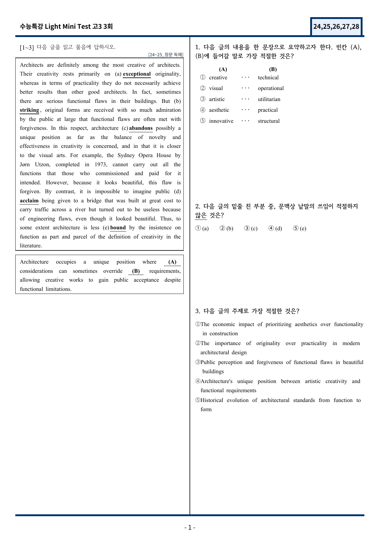 수특 Light 영독 Mini Test 3회(24~28번)변형문제_preview_undefined