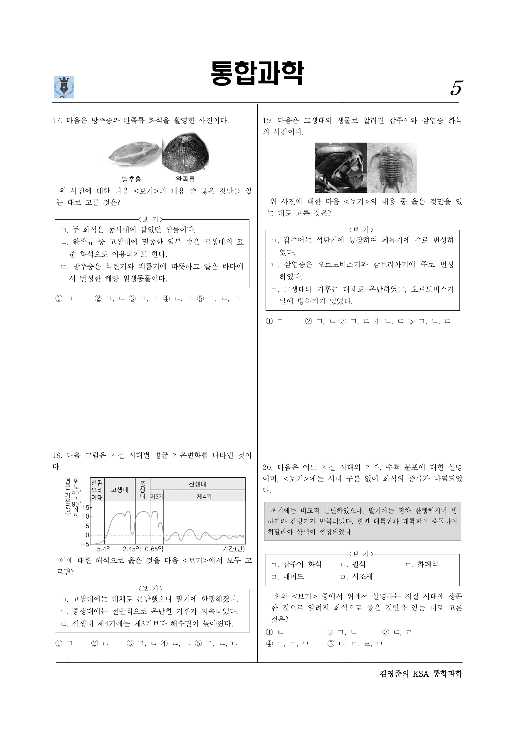 통합과학2 1-1-01 지질시대의 환경변화(실력)_preview_undefined