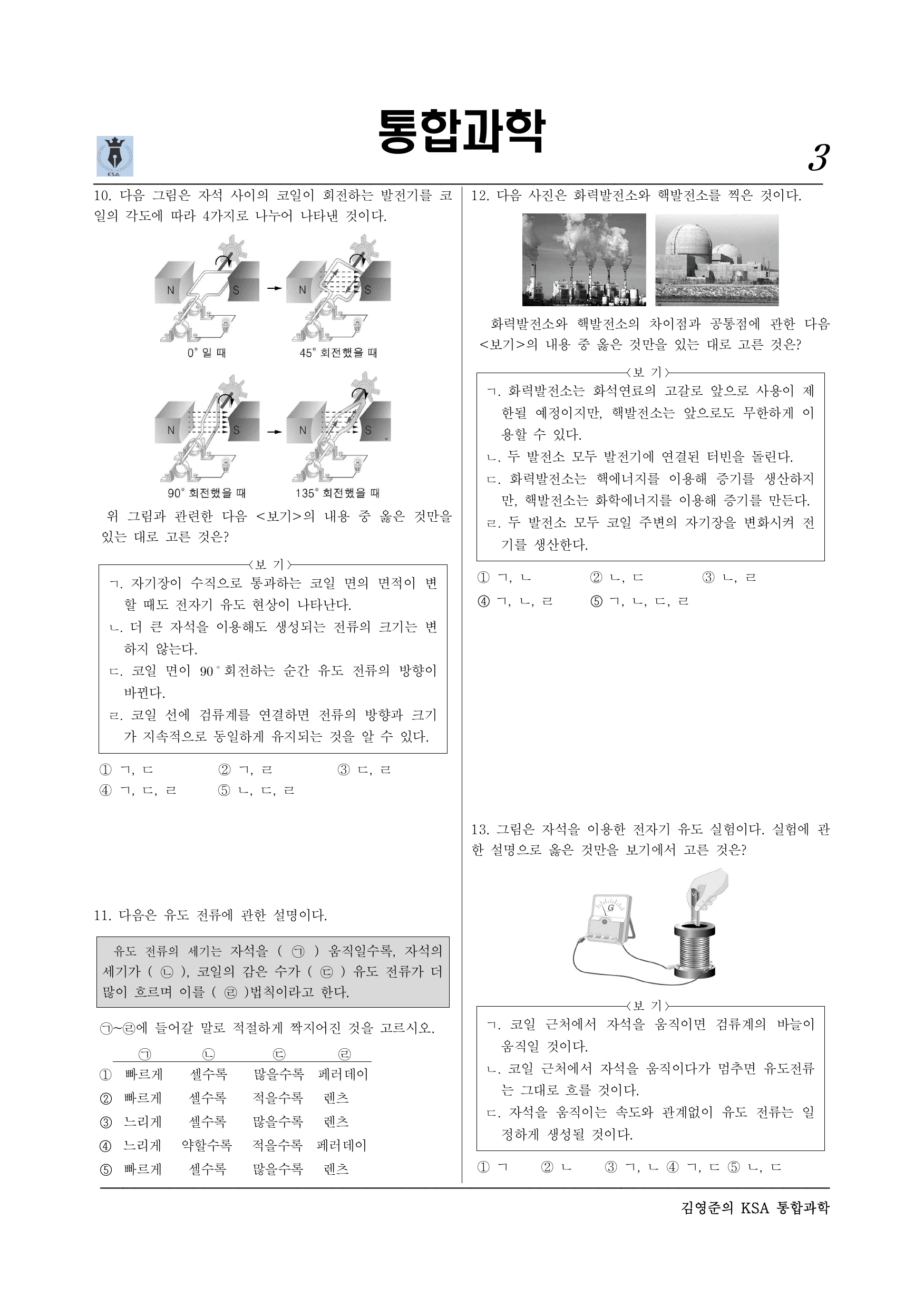 통합과학2 2-2-02 발전과 에너지원(실력)_preview_undefined