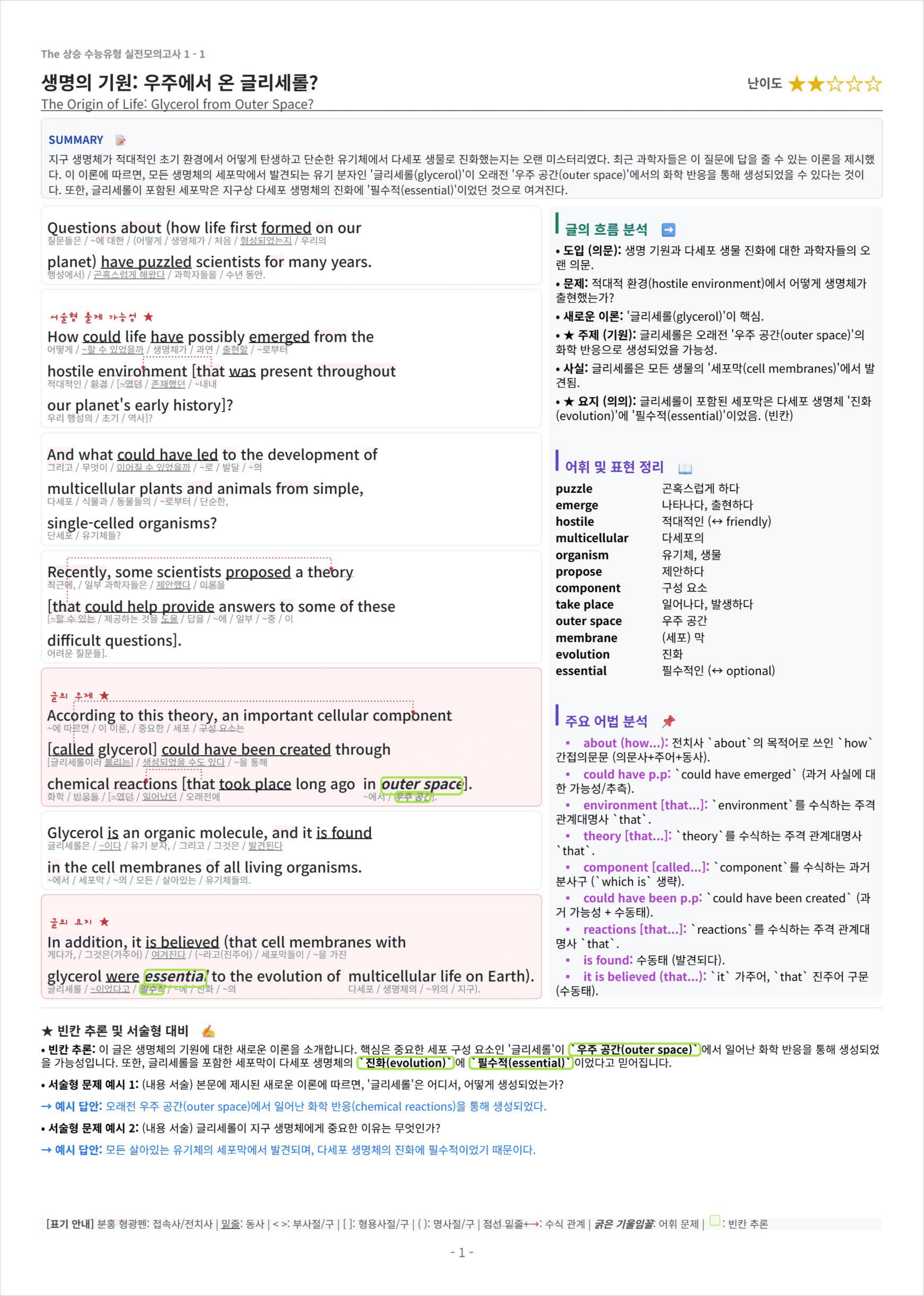 The 상승 수능유형 실전모의고사 1 킹스분석_preview_undefined