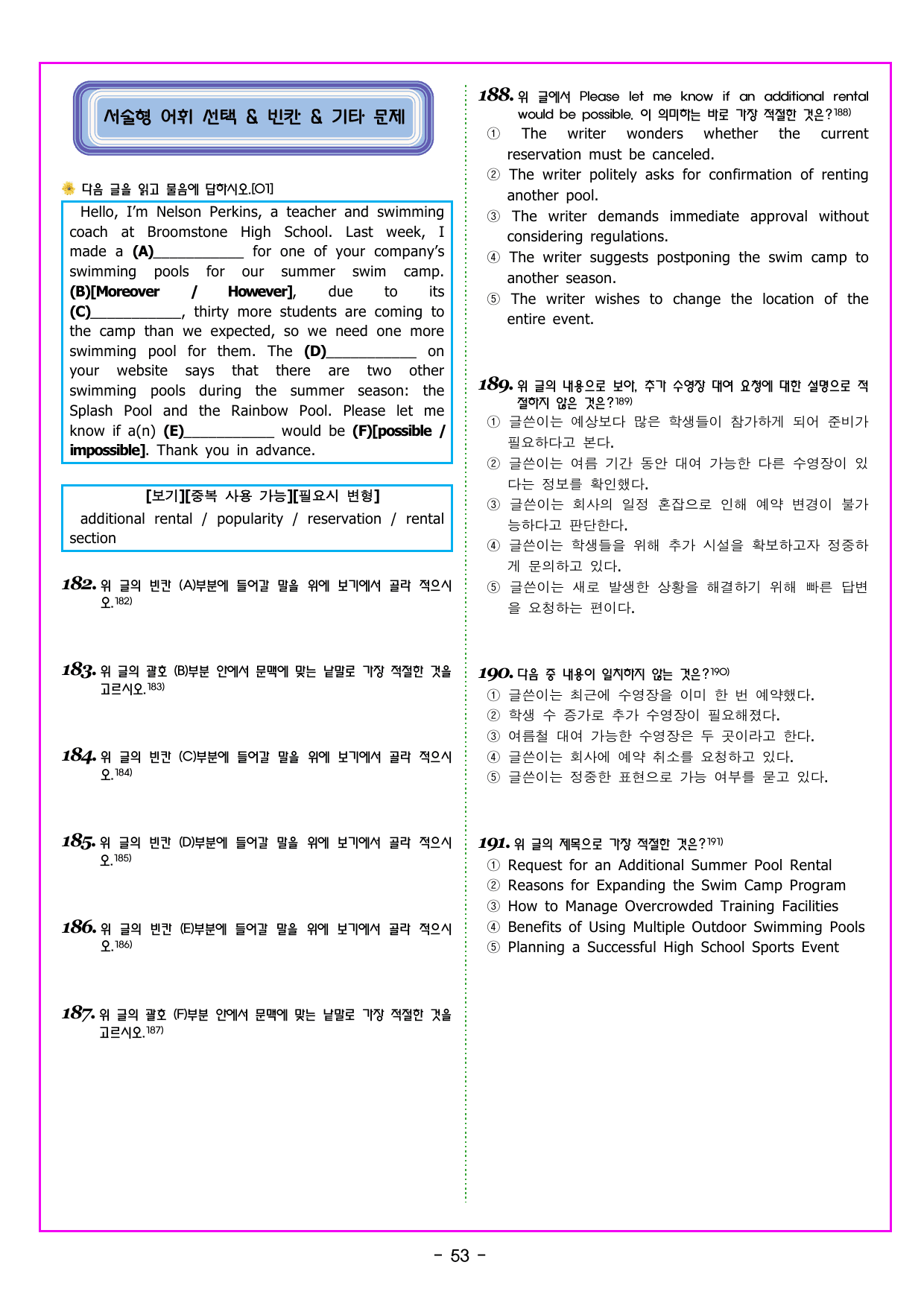 기출의 미래 풀유형 12회 모의고사_preview_undefined
