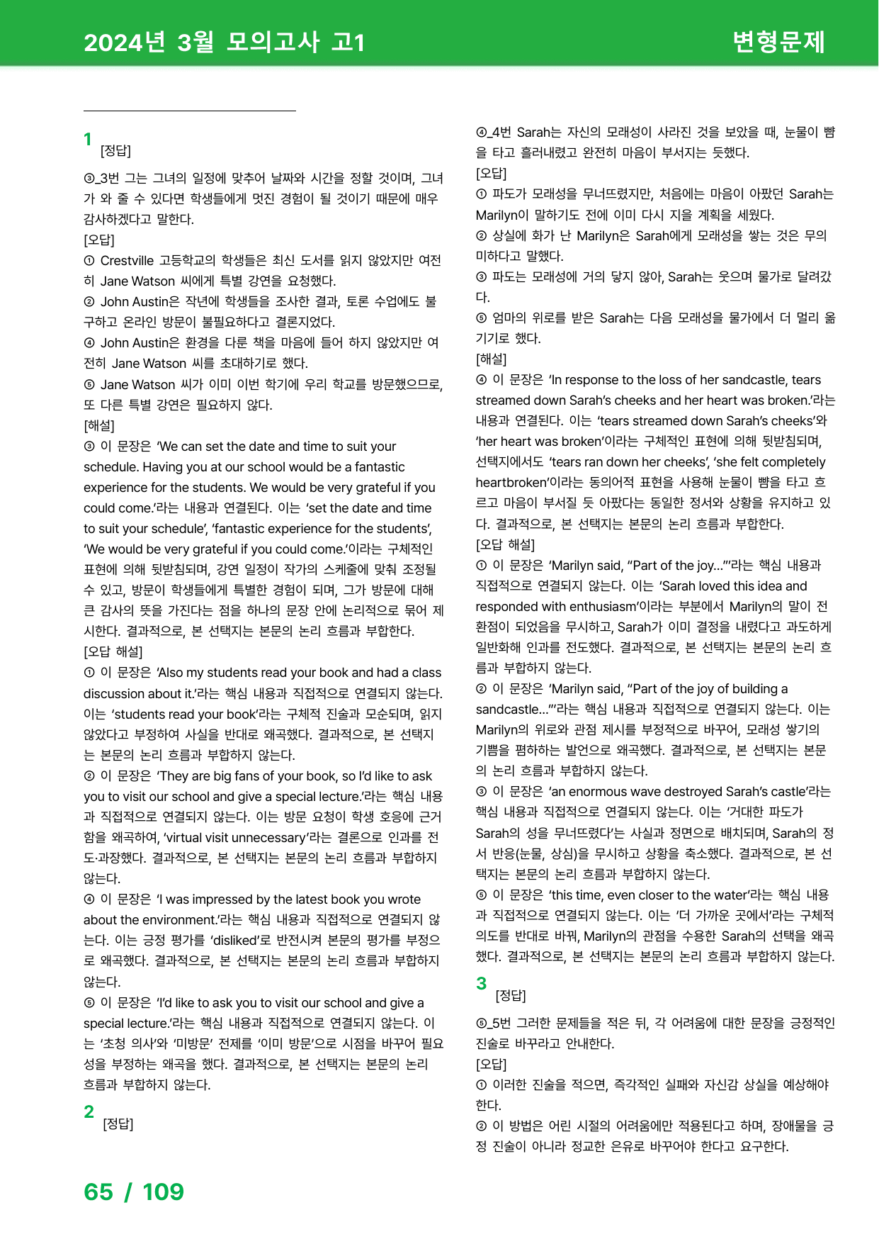 2024년 3월 고1 모의고사 변형문제 174제_preview_undefined