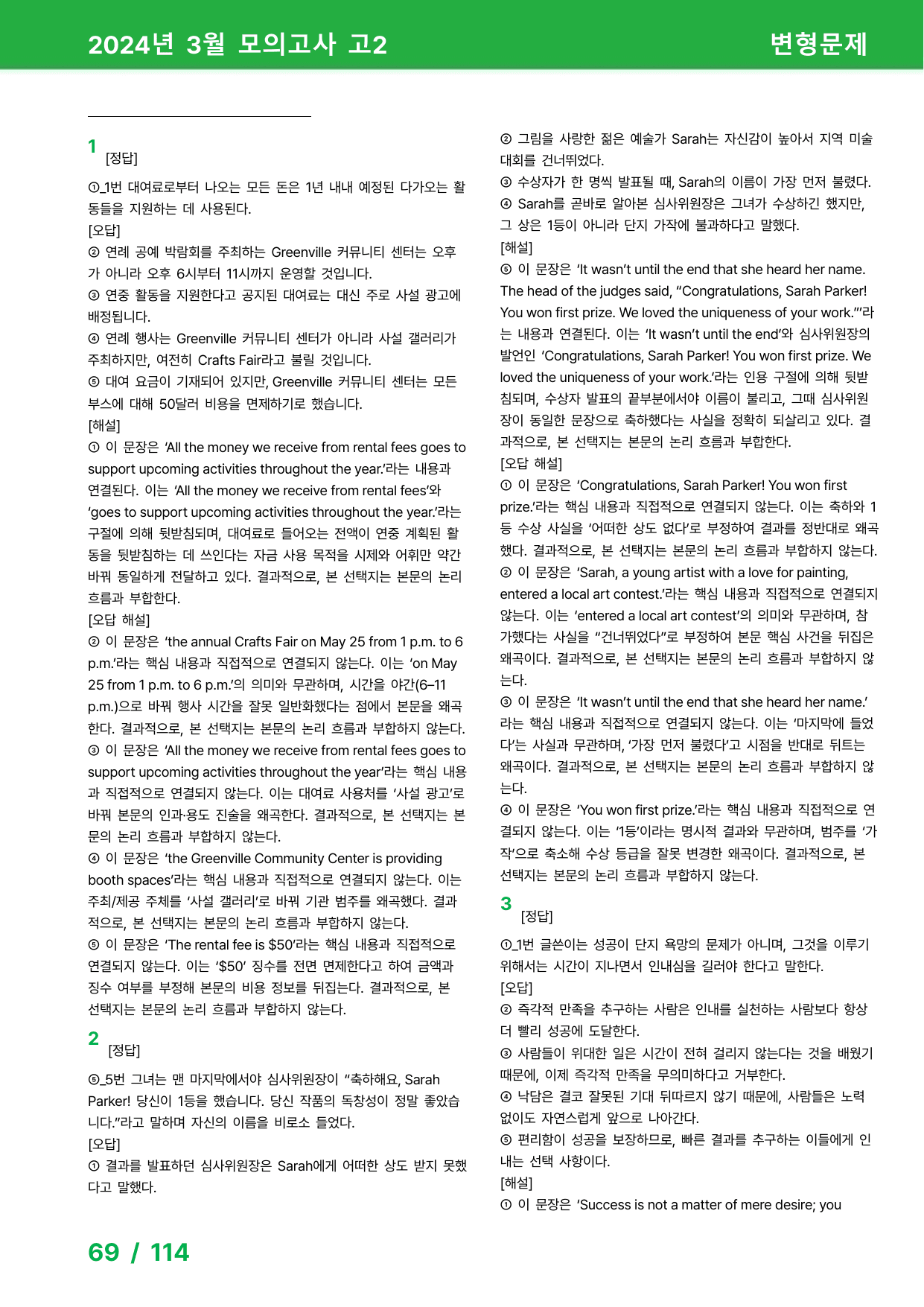 2024년 3월 고2 모의고사 변형문제 173제_preview_undefined