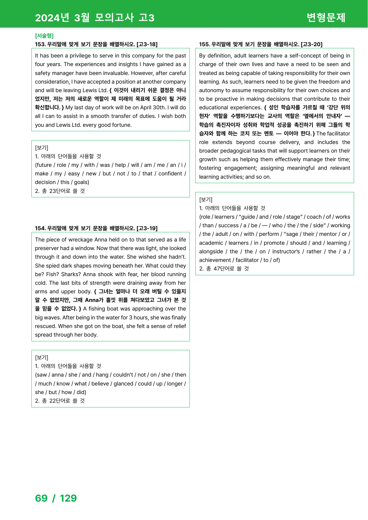 2024년 3월 고3 모의고사 변형문제 174제_preview_undefined