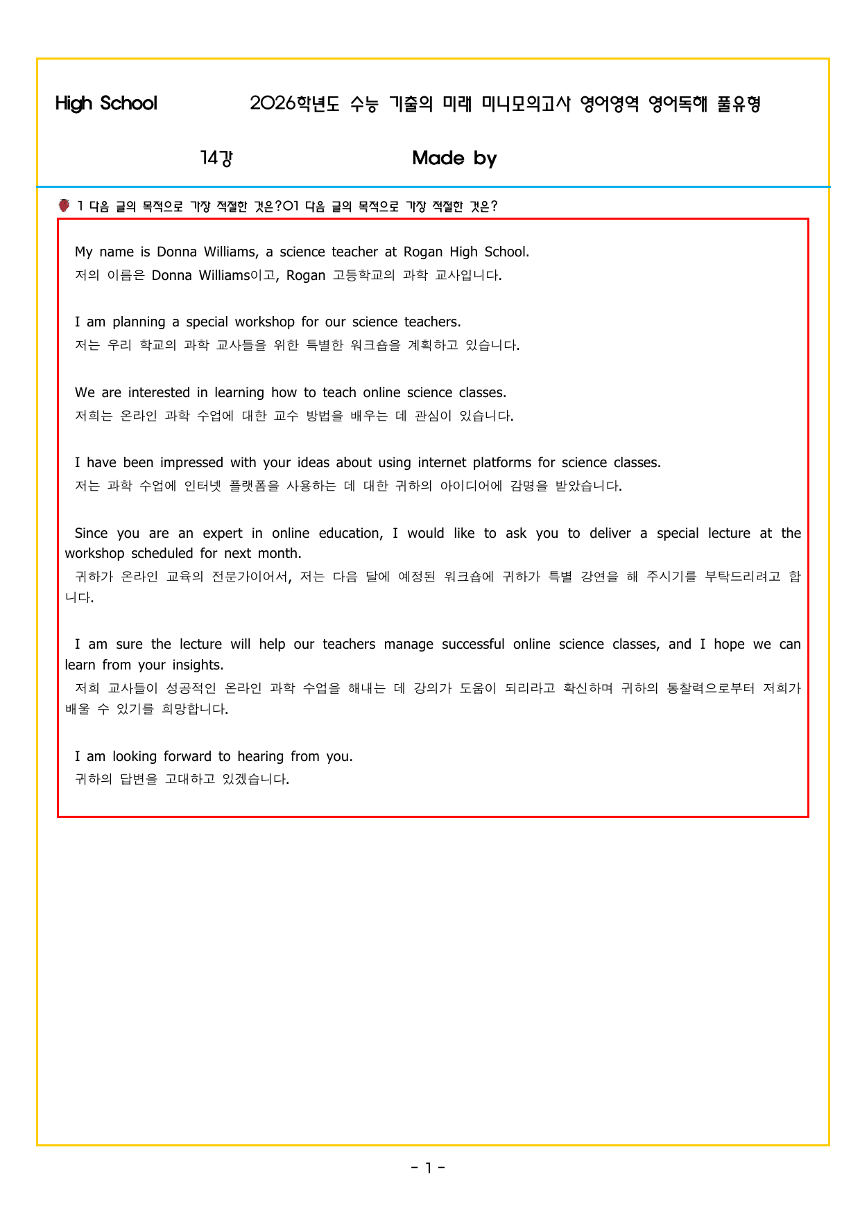 기출의 미래 풀유형 14회 모의고사_preview_undefined