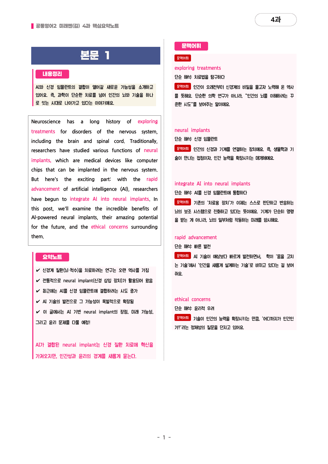 🩷미래엔 김 4과 핵심요약노트+문법+백지연습지(공통2) 대치동시크릿🩷_preview_undefined