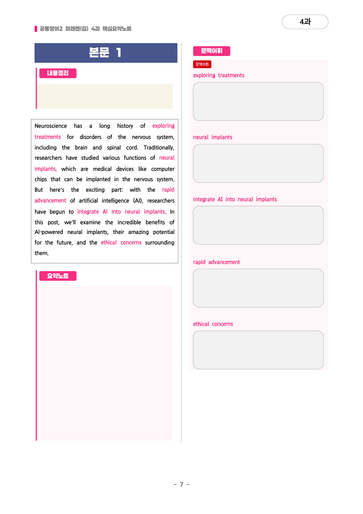 🩷미래엔 김 4과 핵심요약노트+문법+백지연습지(공통2) 대치동시크릿🩷_preview_undefined