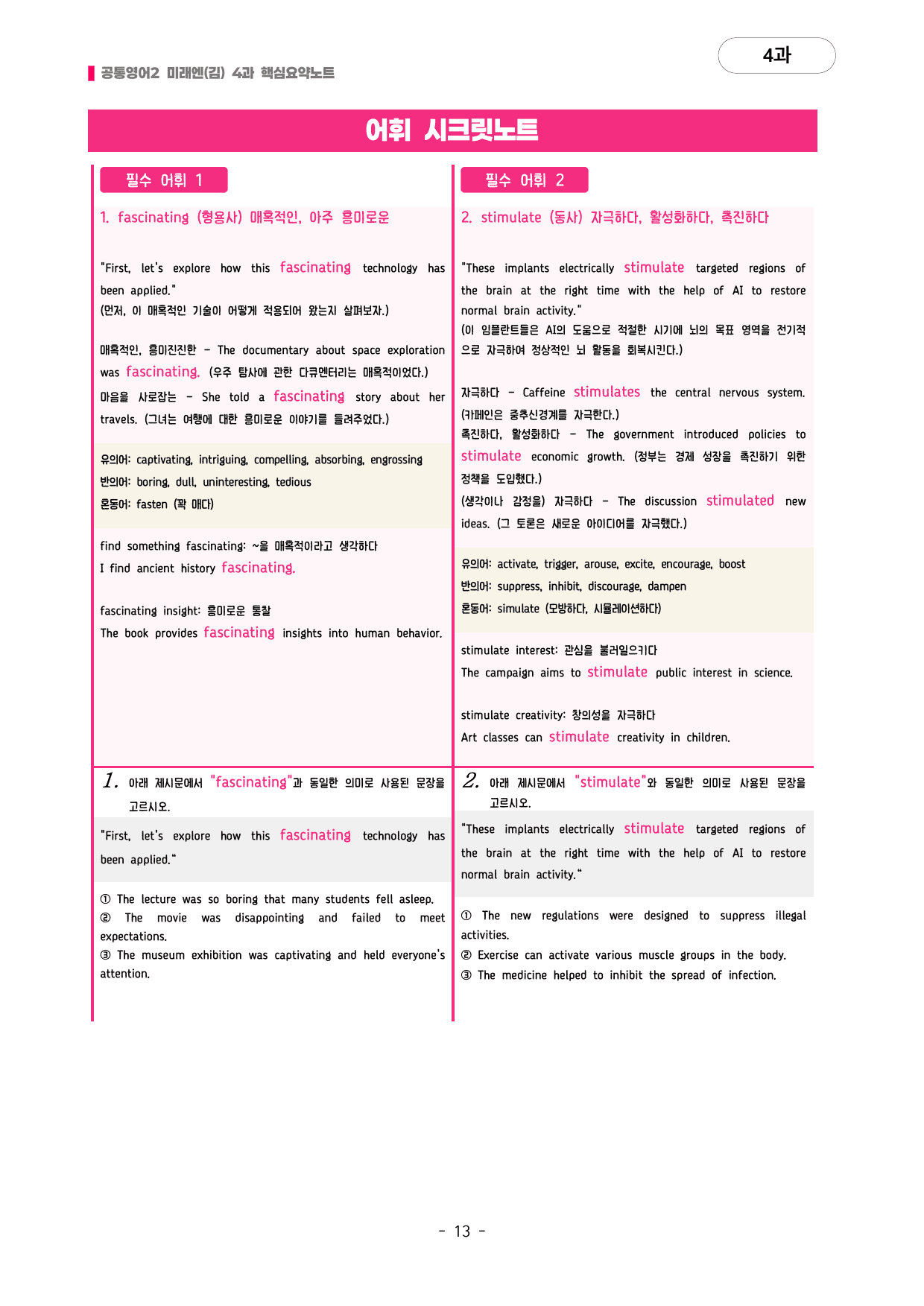 🩷미래엔 김 4과 핵심요약노트+문법+백지연습지(공통2) 대치동시크릿🩷_preview_undefined