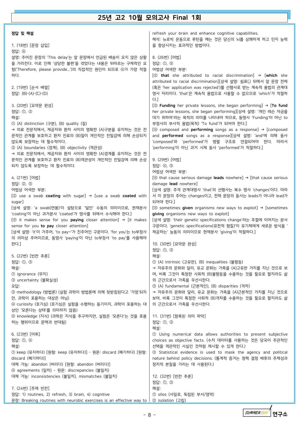 2025년 고2 10월 모의고사 Final 변형 모의고사 1-3회_preview_undefined
