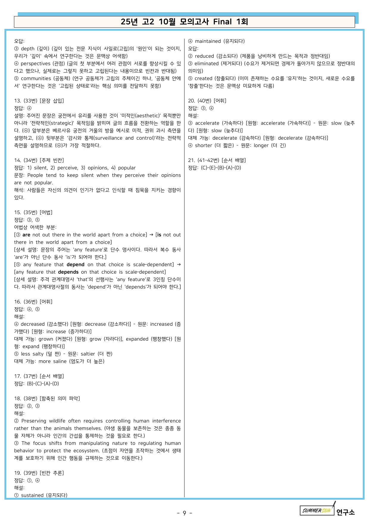 2025년 고2 10월 모의고사 Final 변형 모의고사 1-3회_preview_undefined