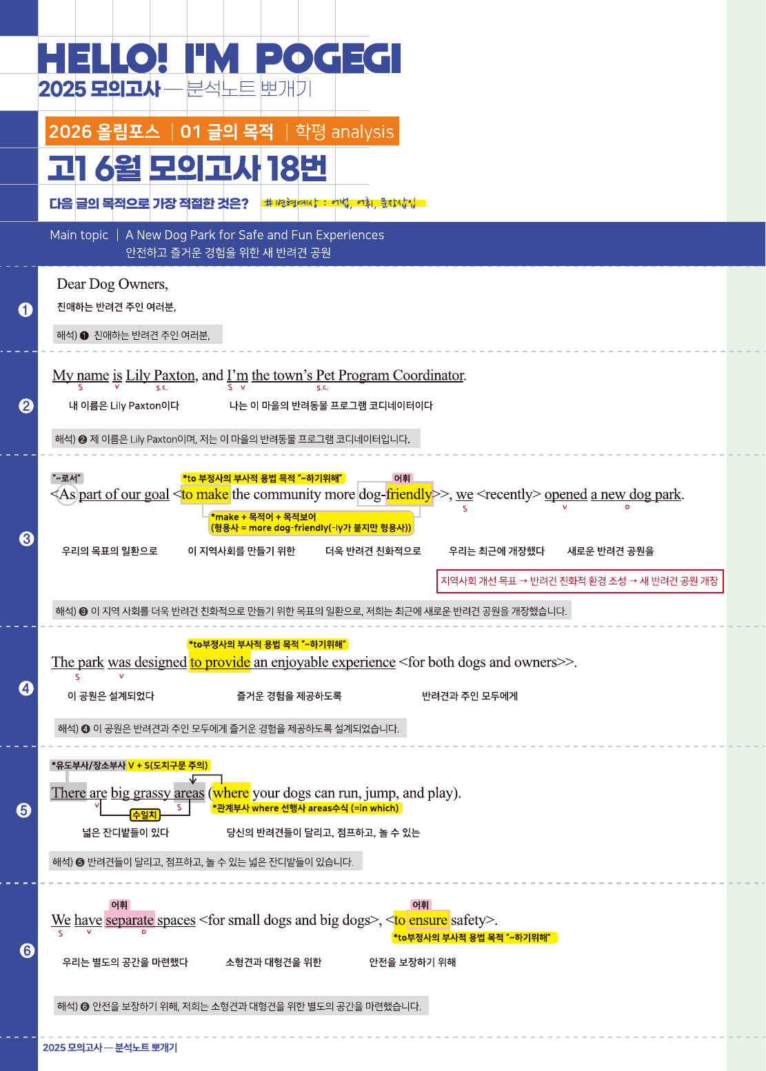 2026년 고1 올림포스 기출문제 뽀개기 1강_preview_undefined