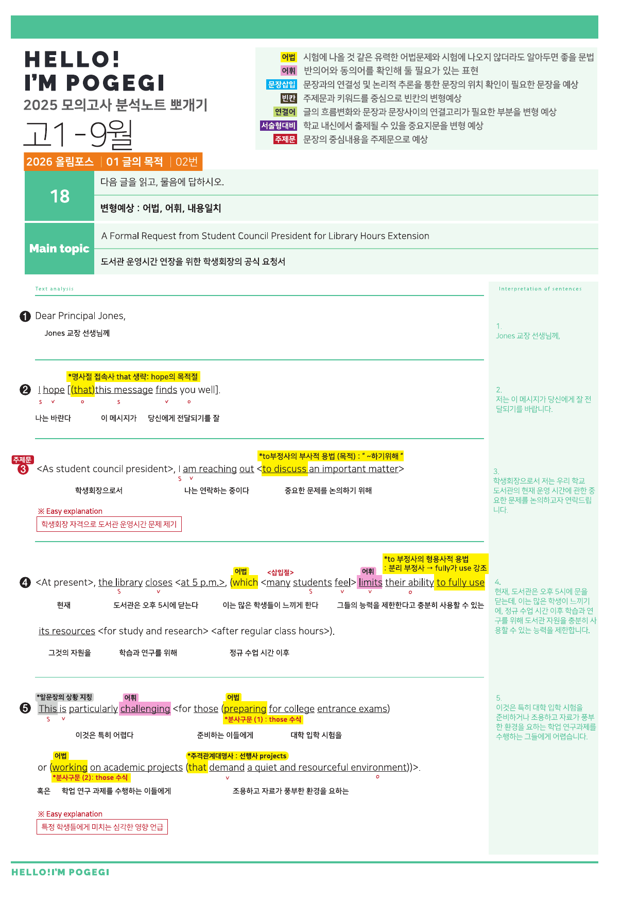 2026년 고1 올림포스 기출문제 뽀개기 1강_preview_undefined