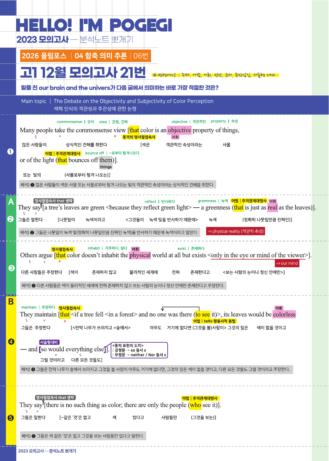 2026년 고1 올림포스 기출문제 뽀개기 4강_preview_undefined