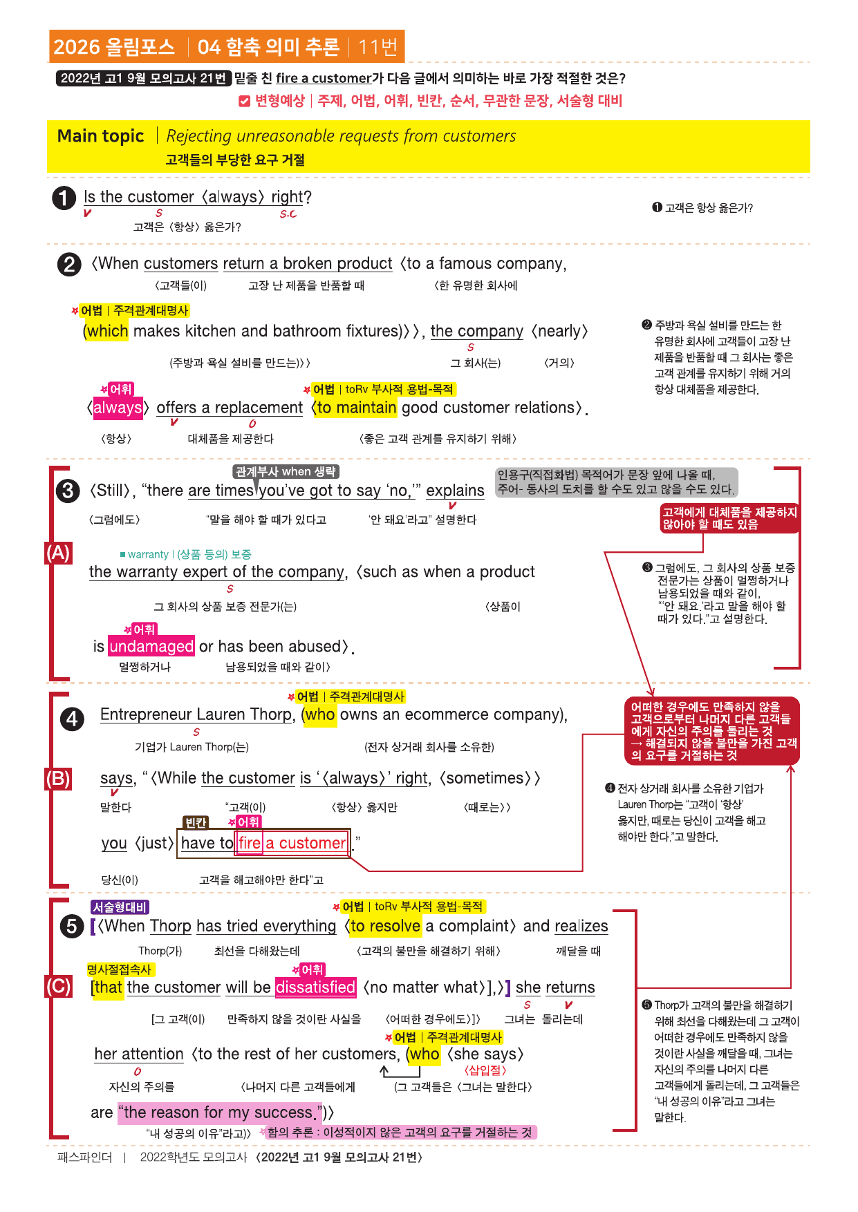 2026년 고1 올림포스 기출문제 뽀개기 4강_preview_undefined