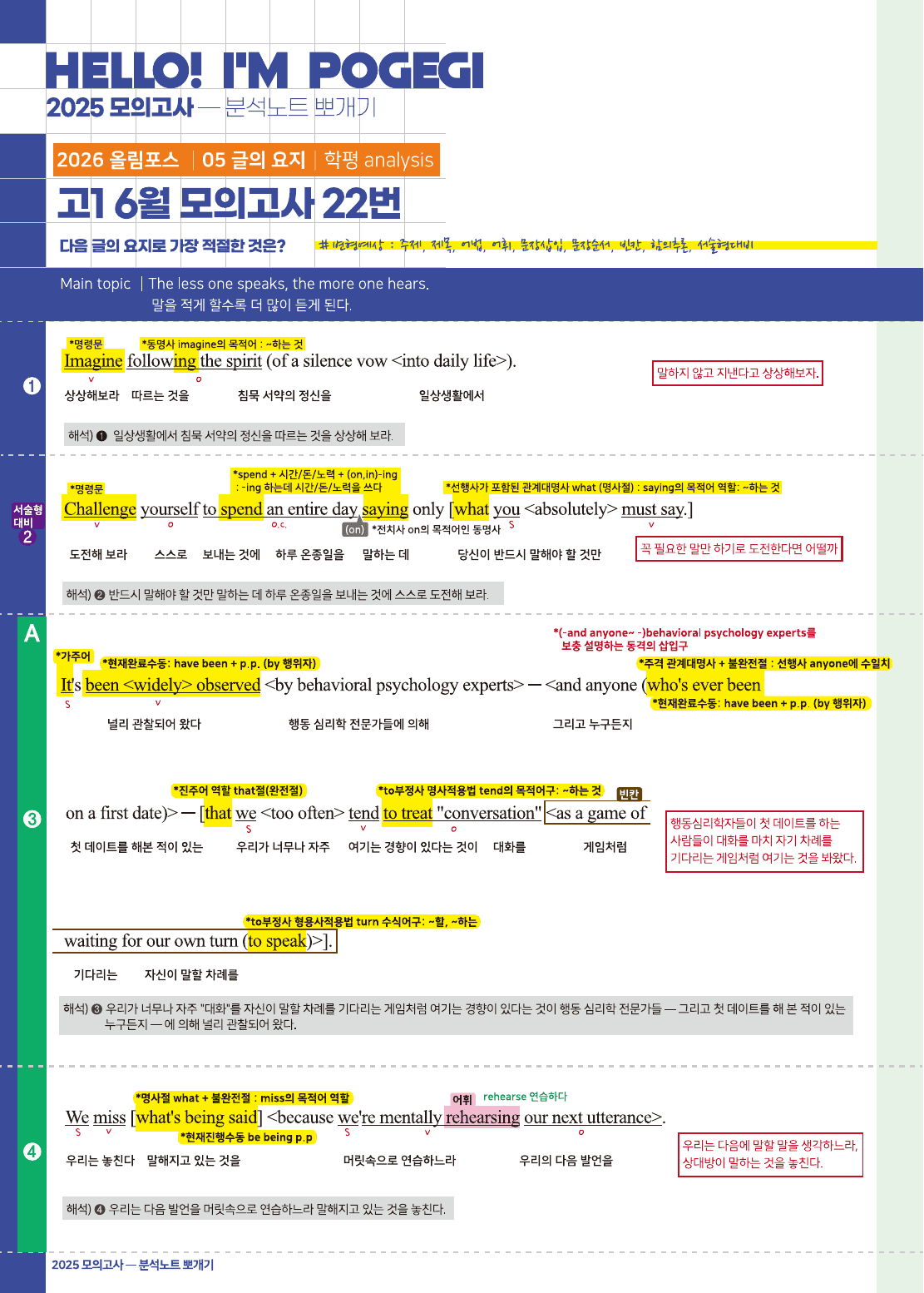 2026년 고1 올림포스 기출문제 뽀개기 5강_preview_undefined