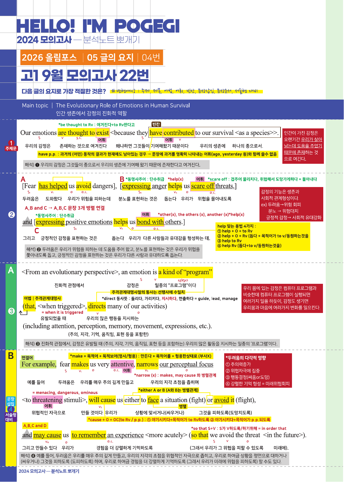 2026년 고1 올림포스 기출문제 뽀개기 5강_preview_undefined