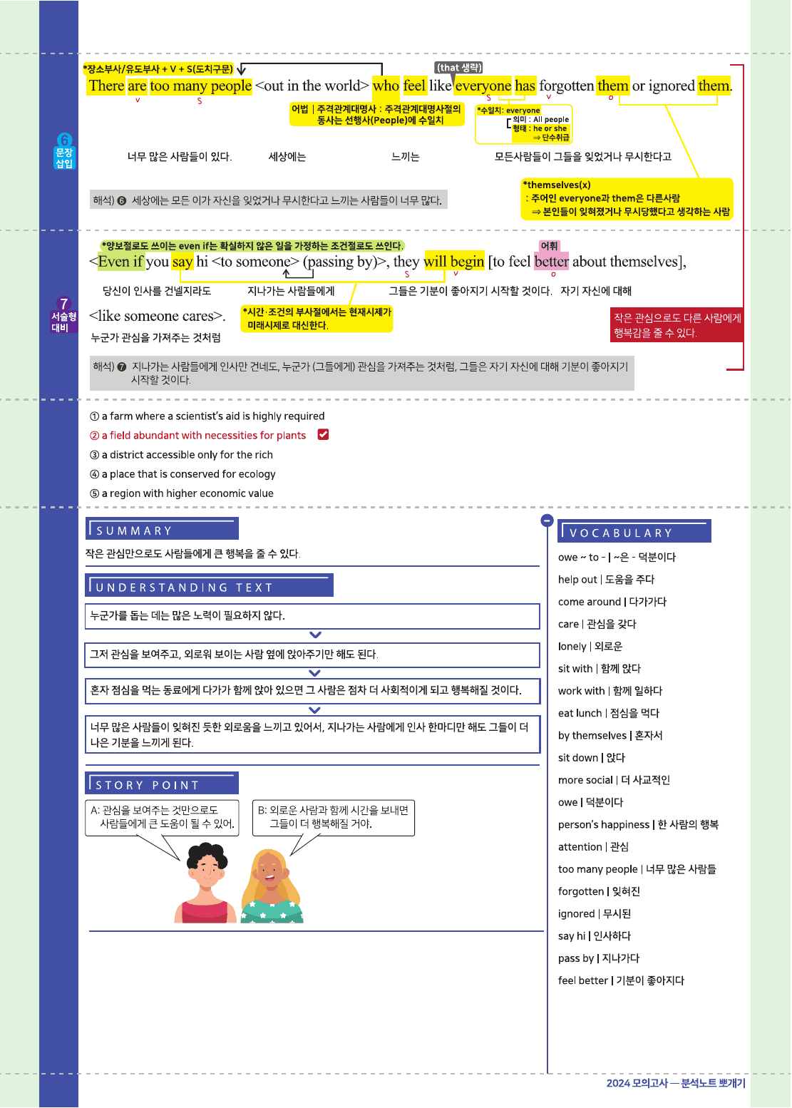 2026년 고1 올림포스 기출문제 뽀개기 5강_preview_undefined