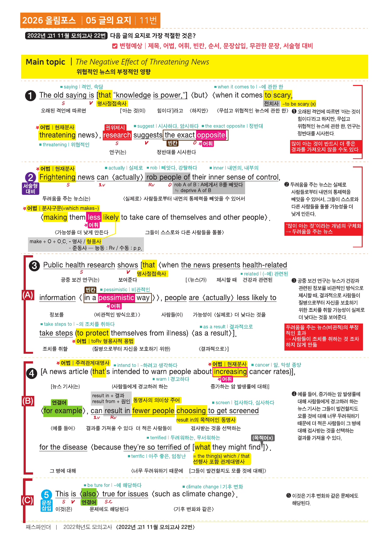 2026년 고1 올림포스 기출문제 뽀개기 5강_preview_undefined