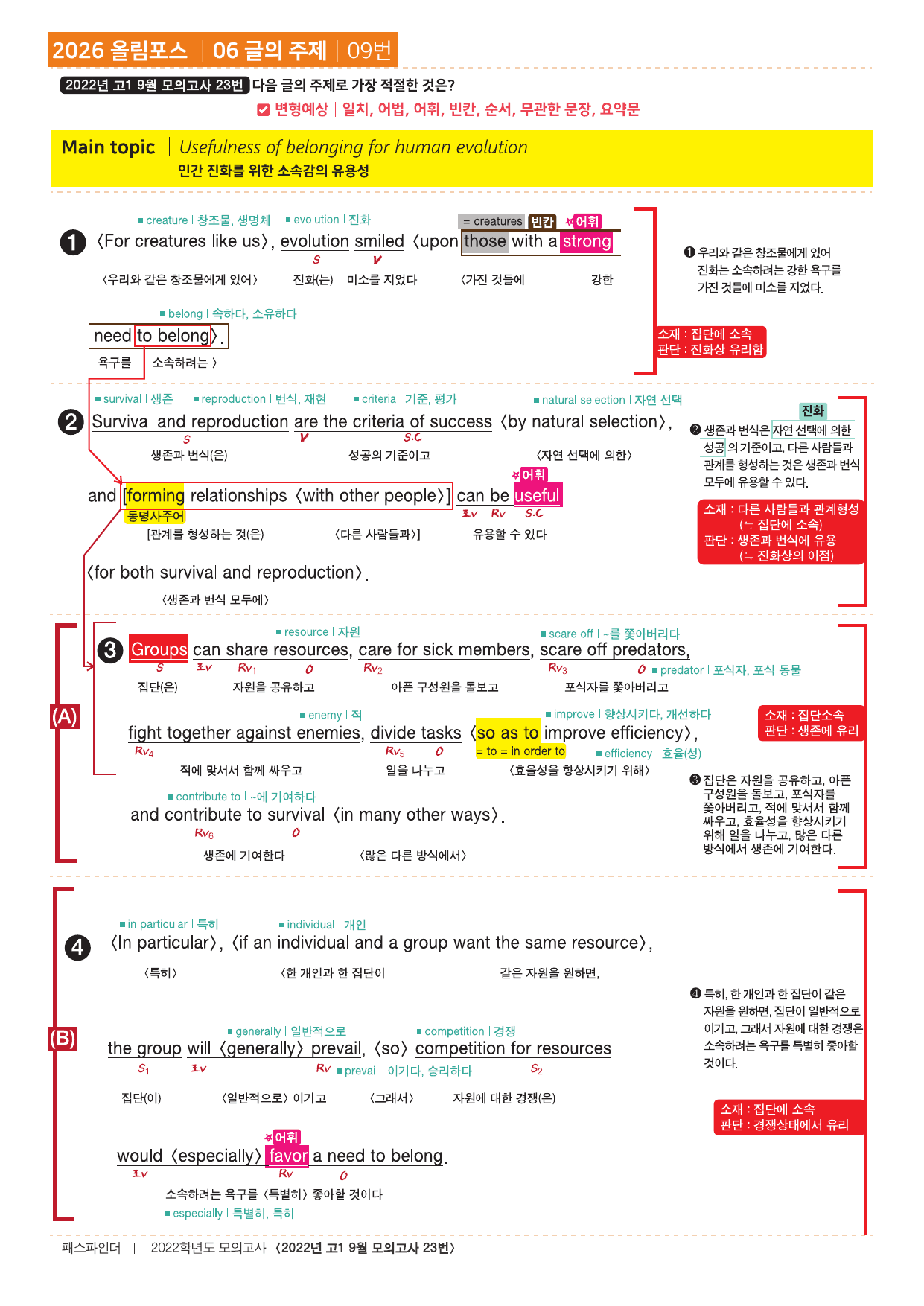 2026년 고1 올림포스 기출문제 뽀개기 6강_preview_undefined