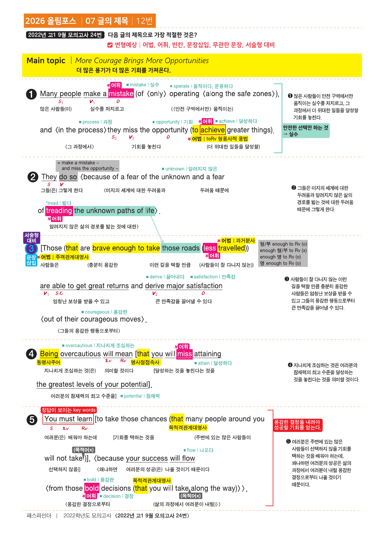 2026년 고1 올림포스 기출문제 뽀개기 7강_preview_undefined