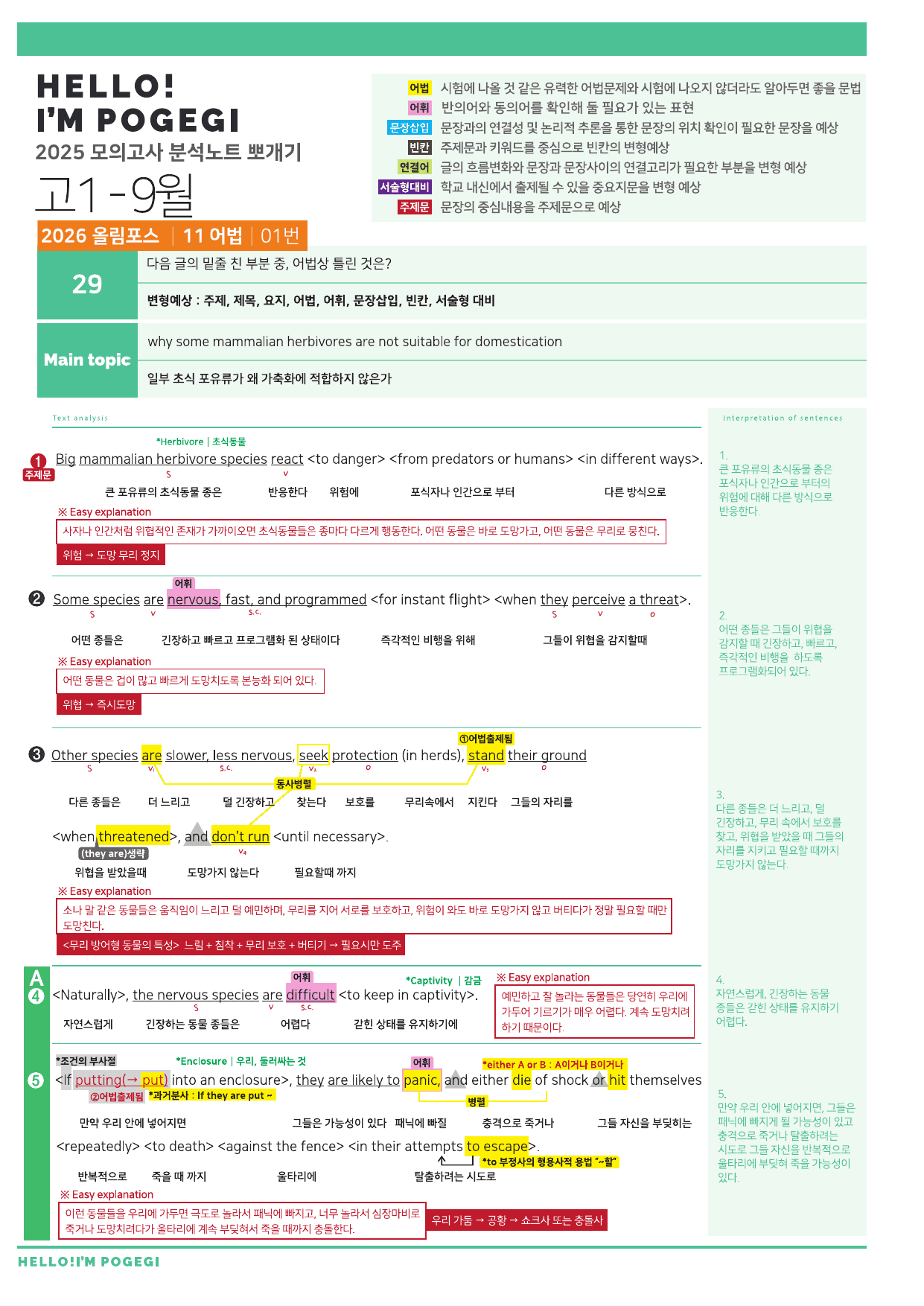 2026년 고1 올림포스 기출문제 뽀개기 11강_preview_undefined