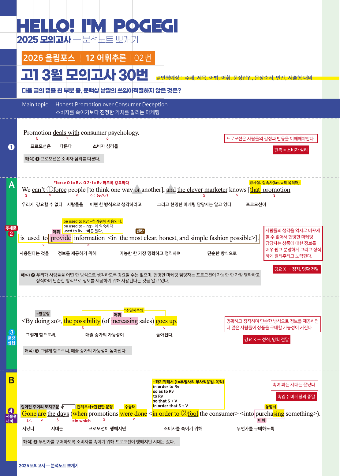 2026년 고1 올림포스 기출문제 뽀개기 12강_preview_undefined
