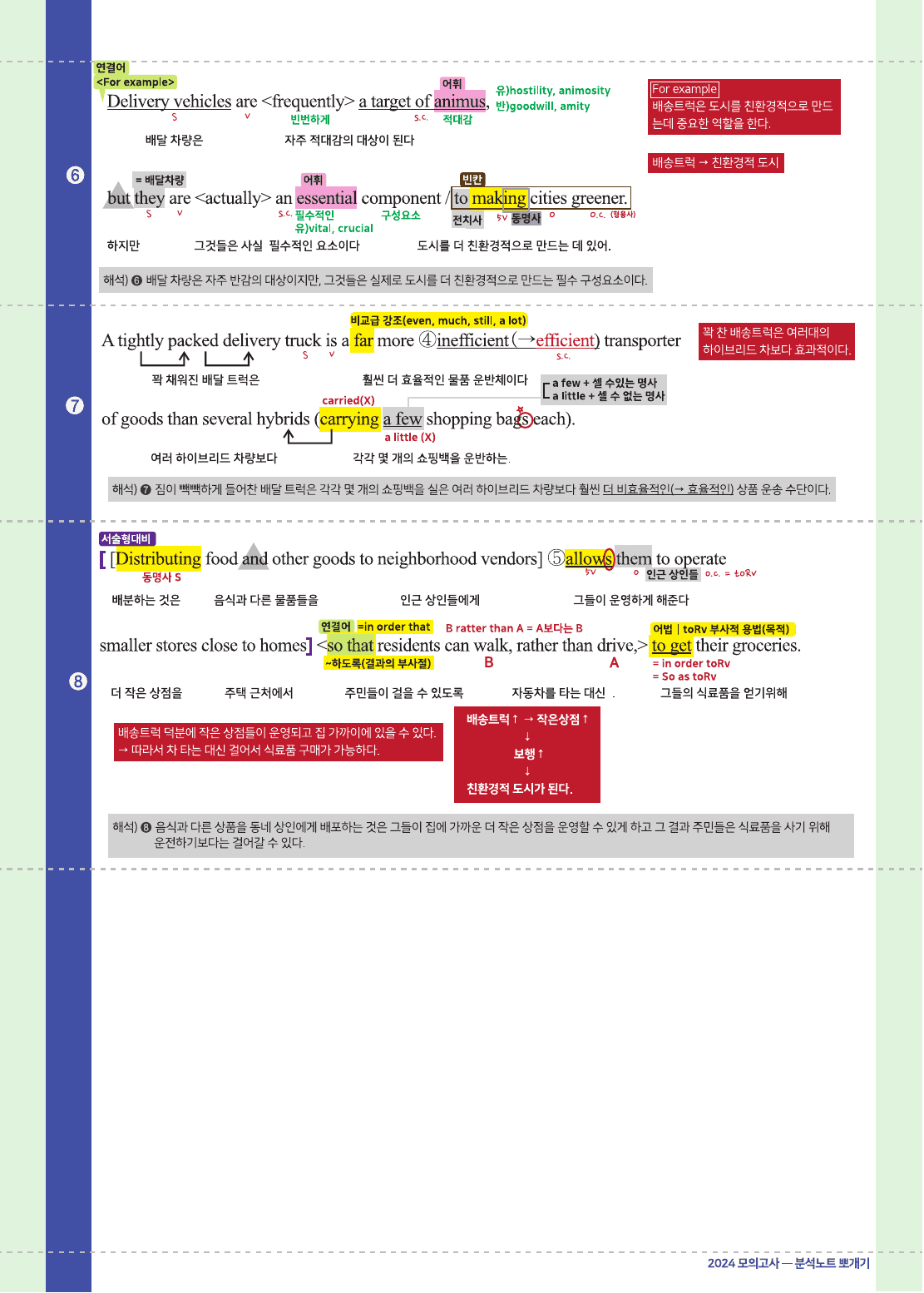 2026년 고1 올림포스 기출문제 뽀개기 12강_preview_undefined