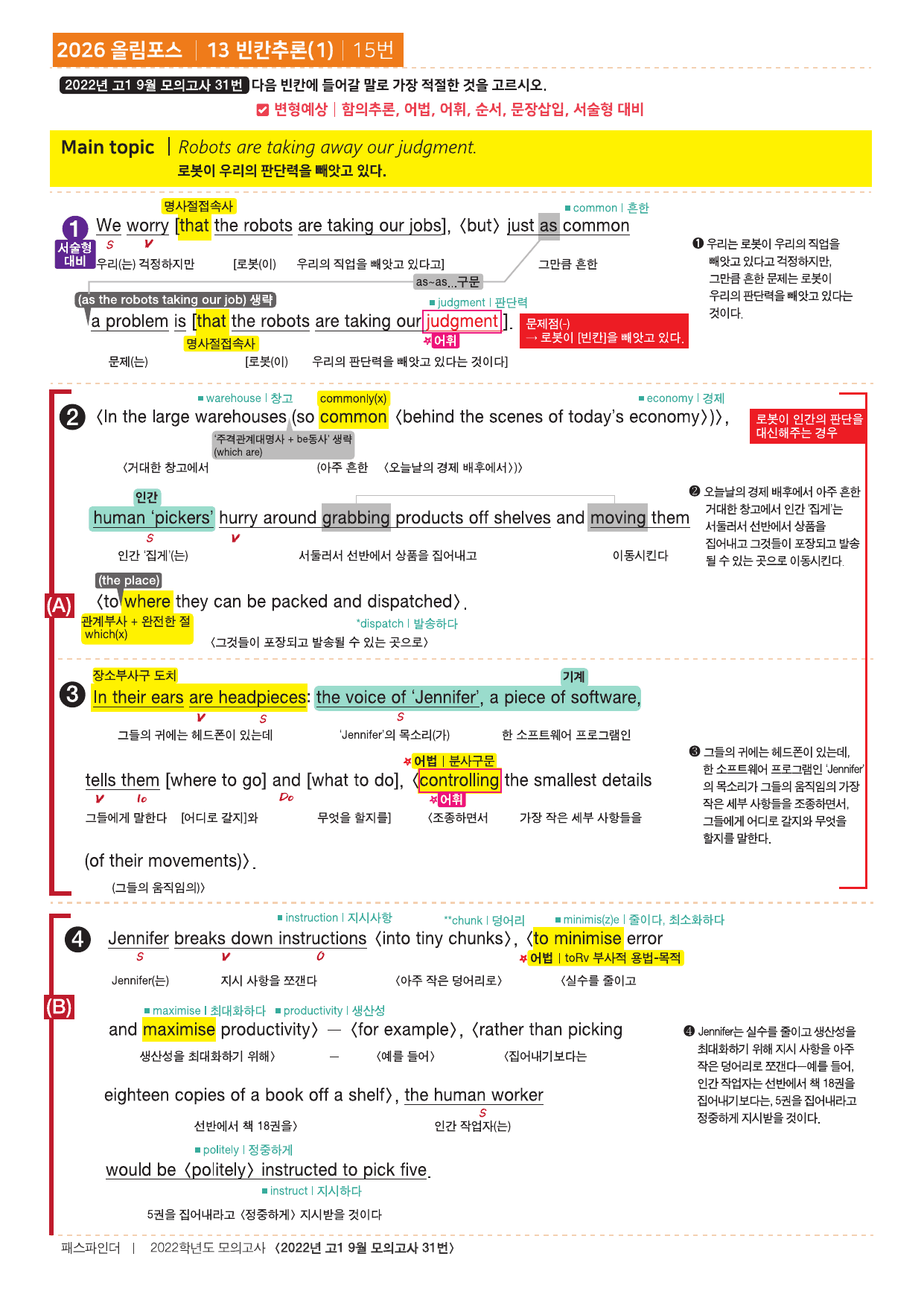 2026년 고1 올림포스 기출문제 뽀개기 13강_preview_undefined