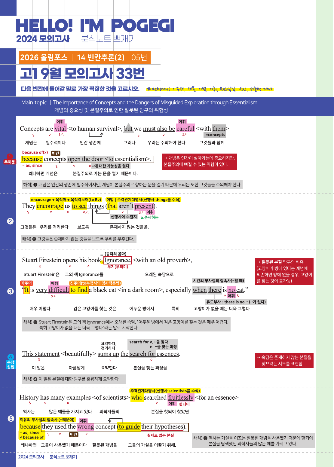 2026년 고1 올림포스 기출문제 뽀개기 14강_preview_undefined