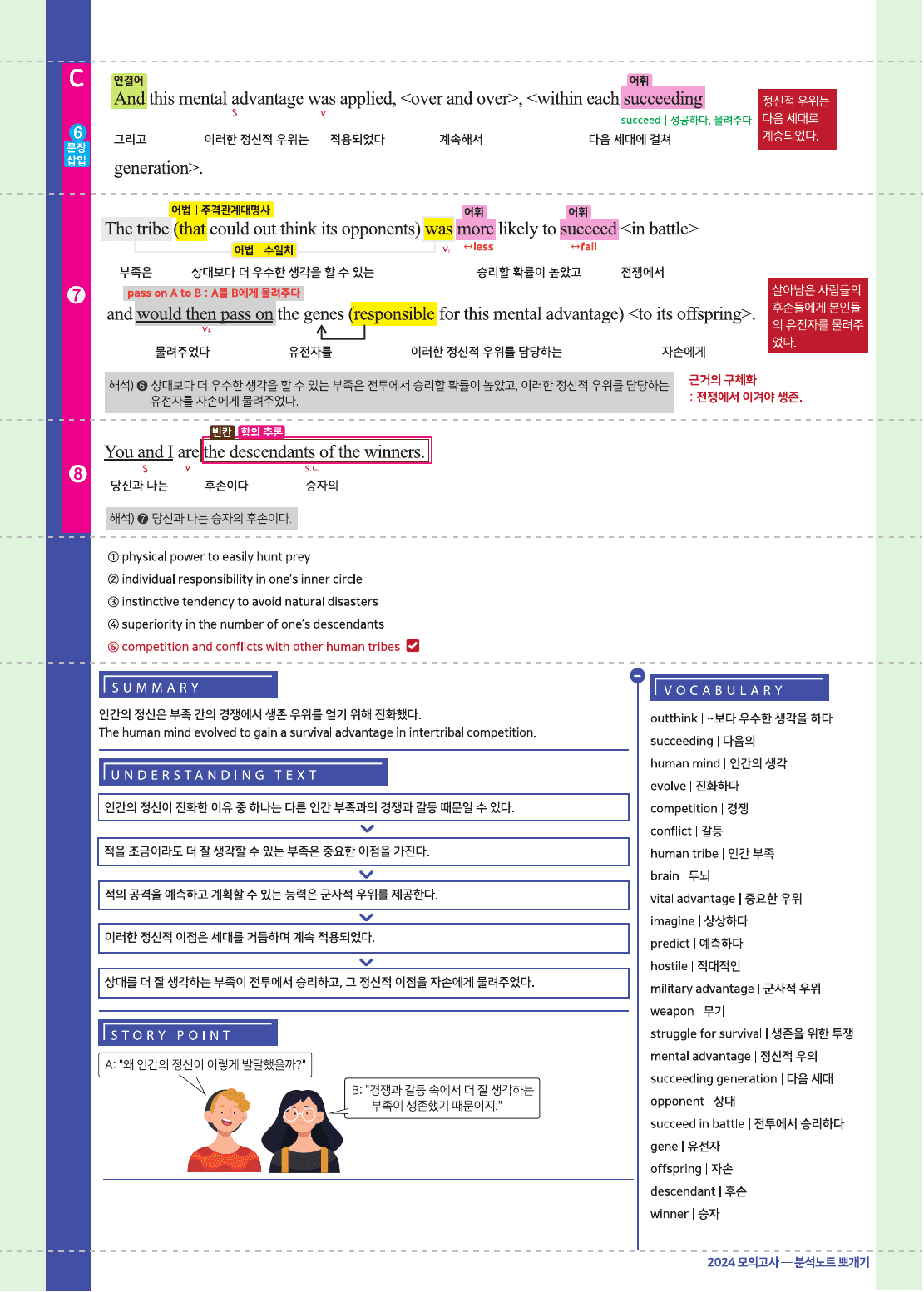 2026년 고1 올림포스 기출문제 뽀개기 14강_preview_undefined