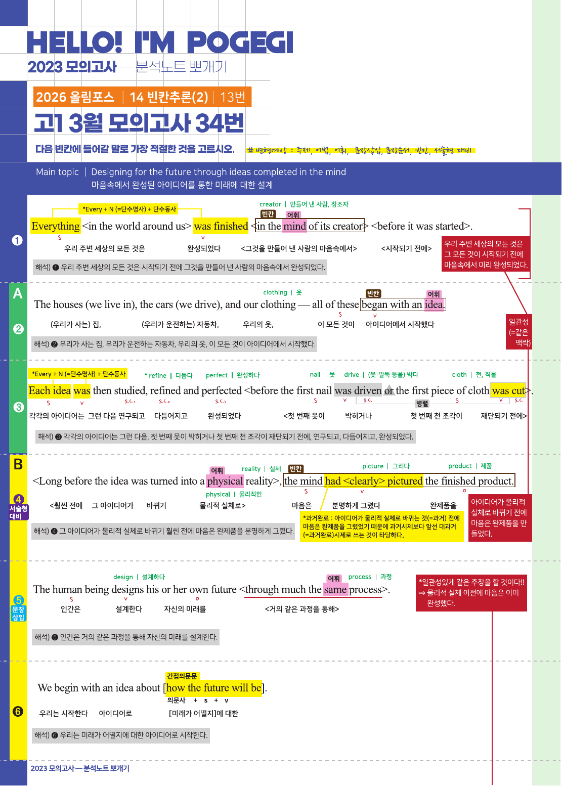 2026년 고1 올림포스 기출문제 뽀개기 14강_preview_undefined