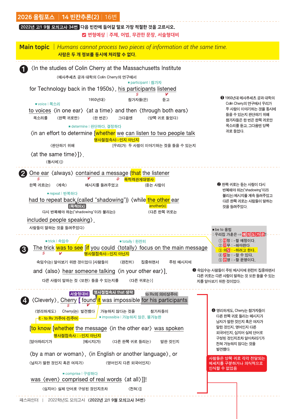 2026년 고1 올림포스 기출문제 뽀개기 14강_preview_undefined