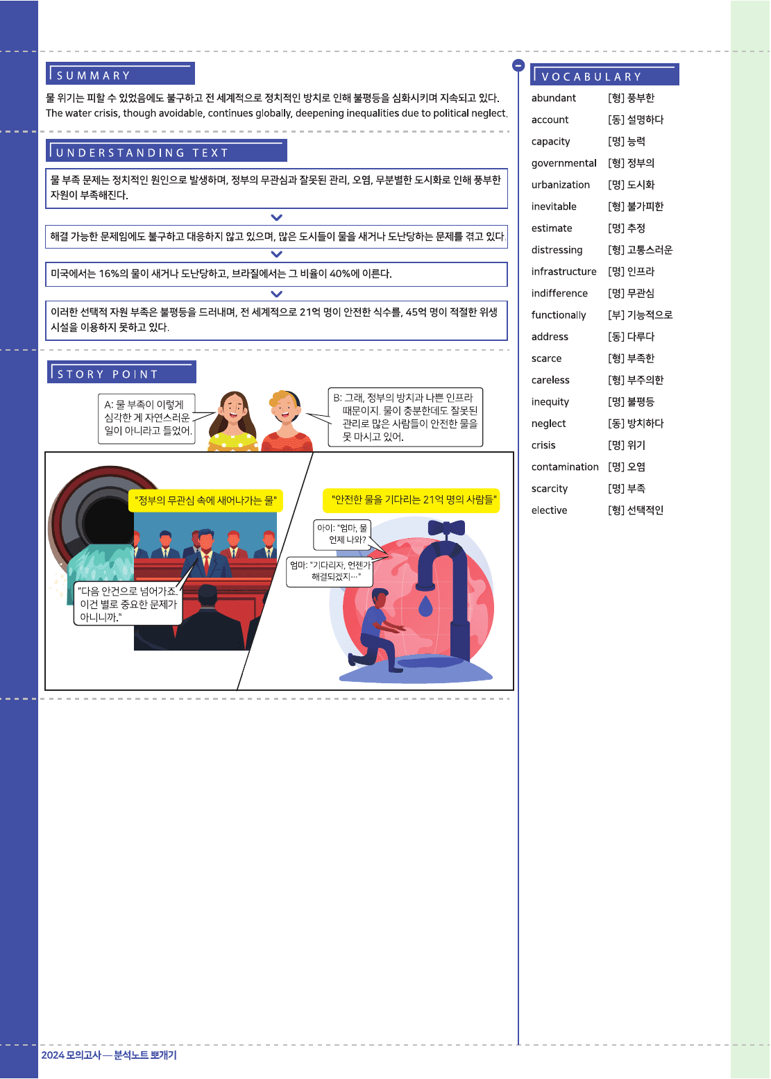 2026년 고1 올림포스 기출문제 뽀개기 15강_preview_undefined
