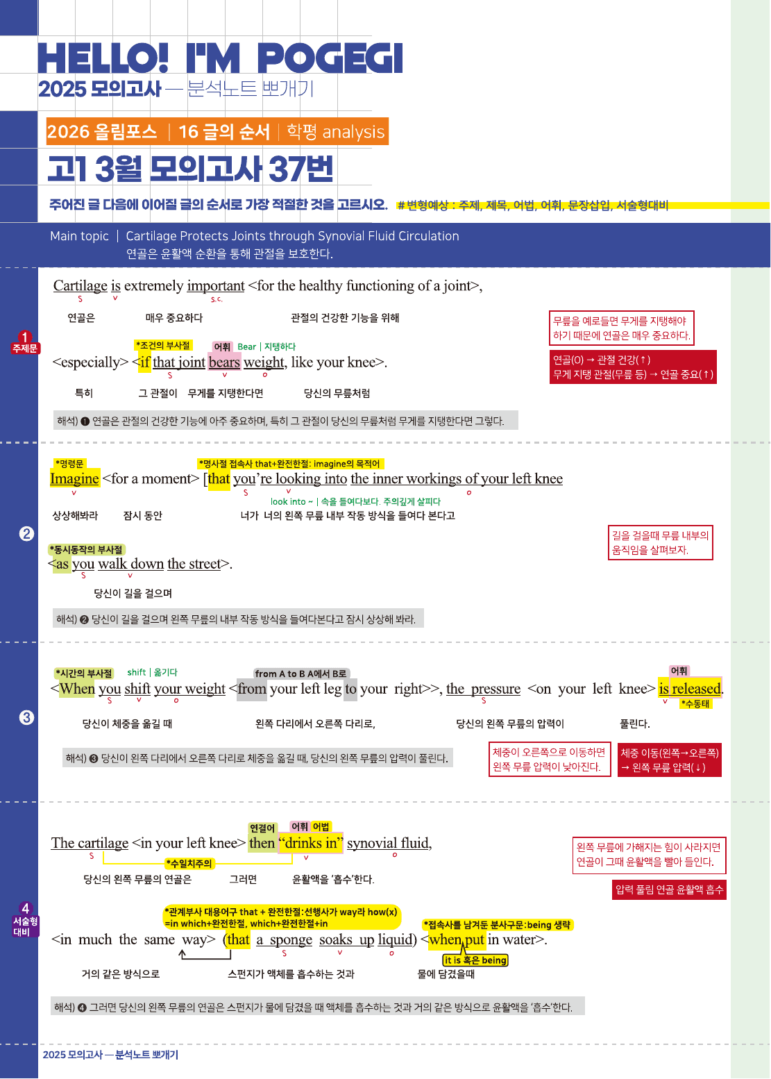 2026년 고1 올림포스 기출문제 뽀개기 16강_preview_undefined