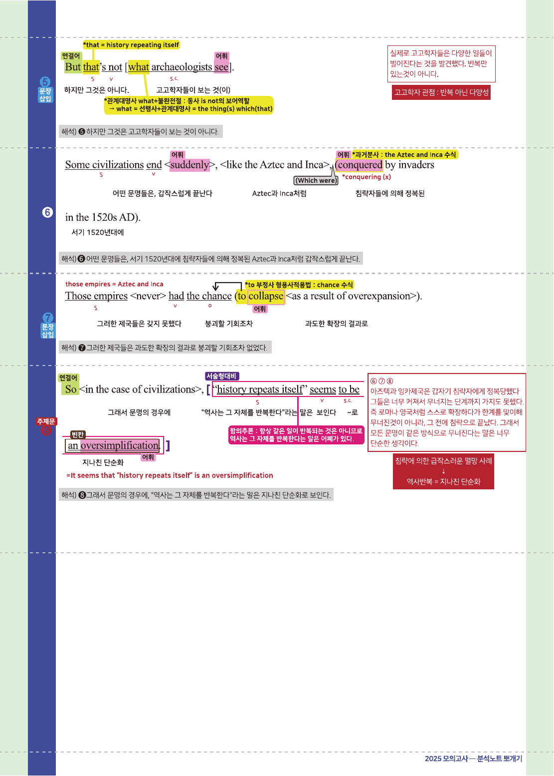2026년 고1 올림포스 기출문제 뽀개기 16강_preview_undefined