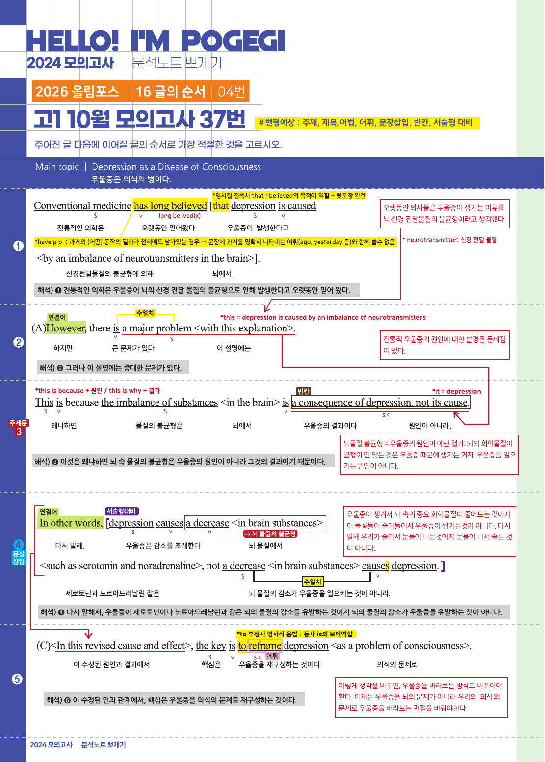 2026년 고1 올림포스 기출문제 뽀개기 16강_preview_undefined