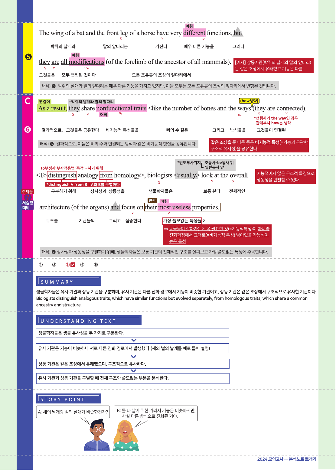 2026년 고1 올림포스 기출문제 뽀개기 17강_preview_undefined