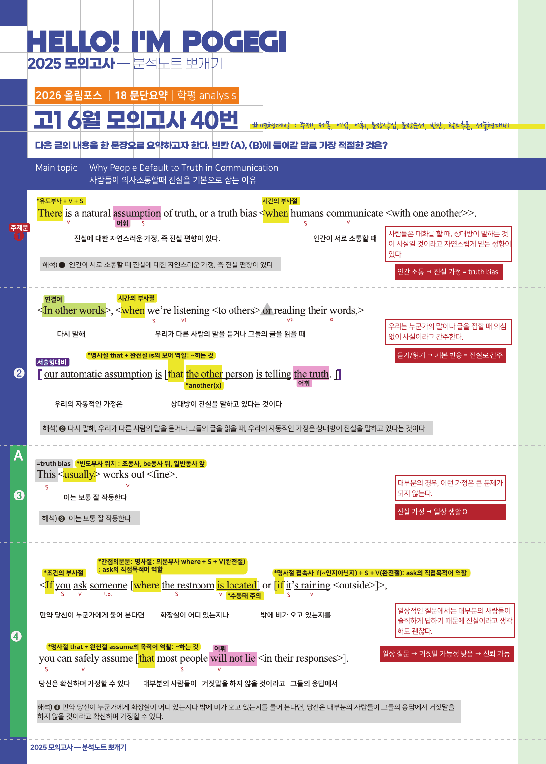 2026년 고1 올림포스 기출문제 뽀개기 18강_preview_undefined
