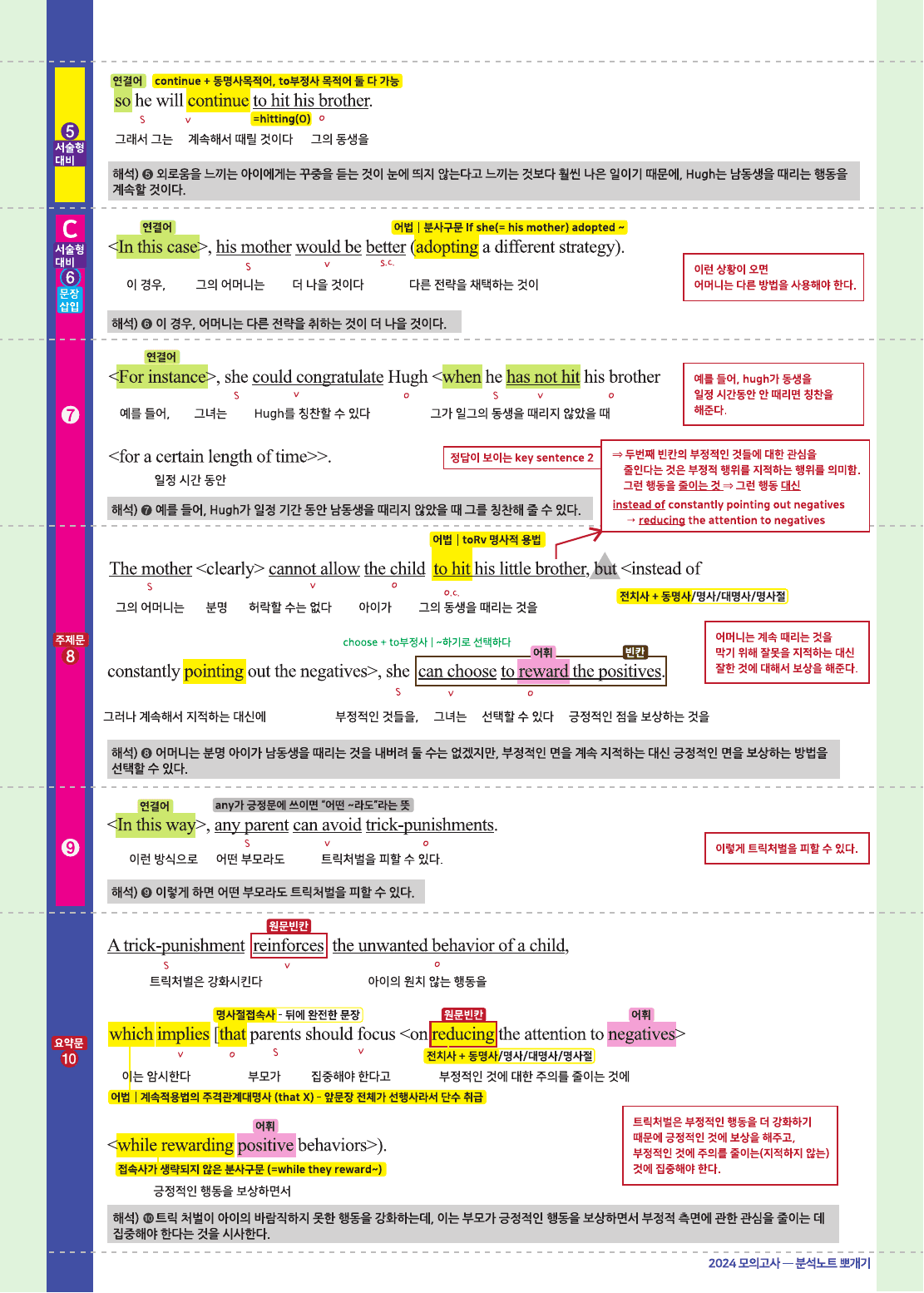 2026년 고1 올림포스 기출문제 뽀개기 18강_preview_undefined