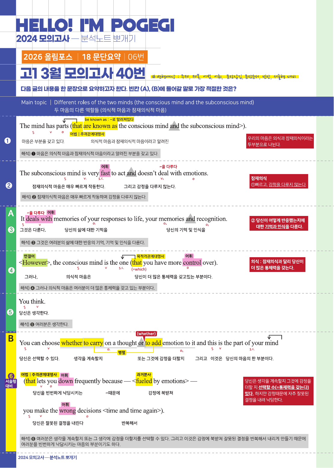 2026년 고1 올림포스 기출문제 뽀개기 18강_preview_undefined