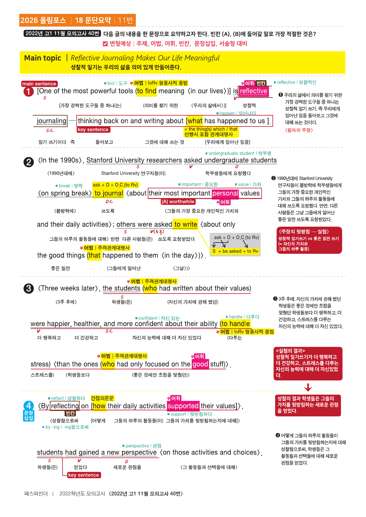 2026년 고1 올림포스 기출문제 뽀개기 18강_preview_undefined
