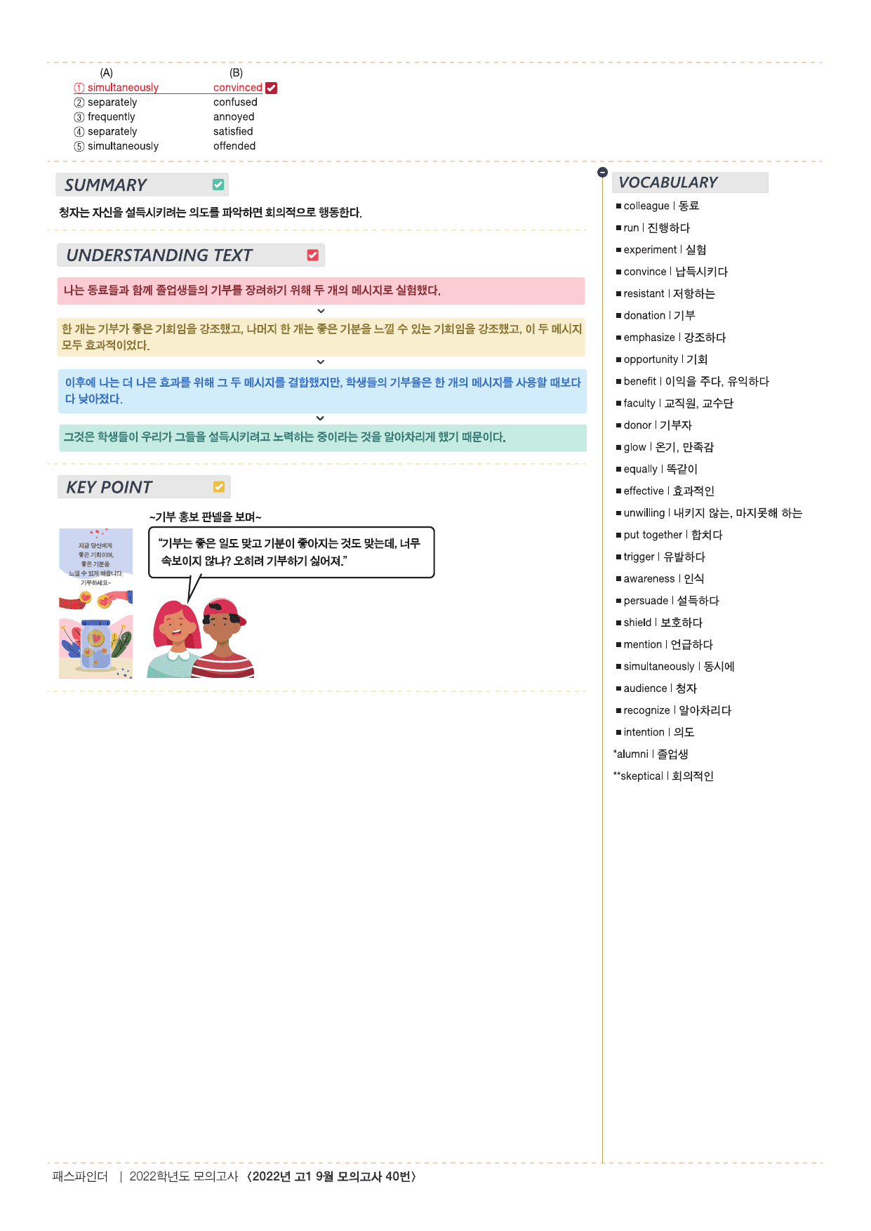 2026년 고1 올림포스 기출문제 뽀개기 18강_preview_undefined