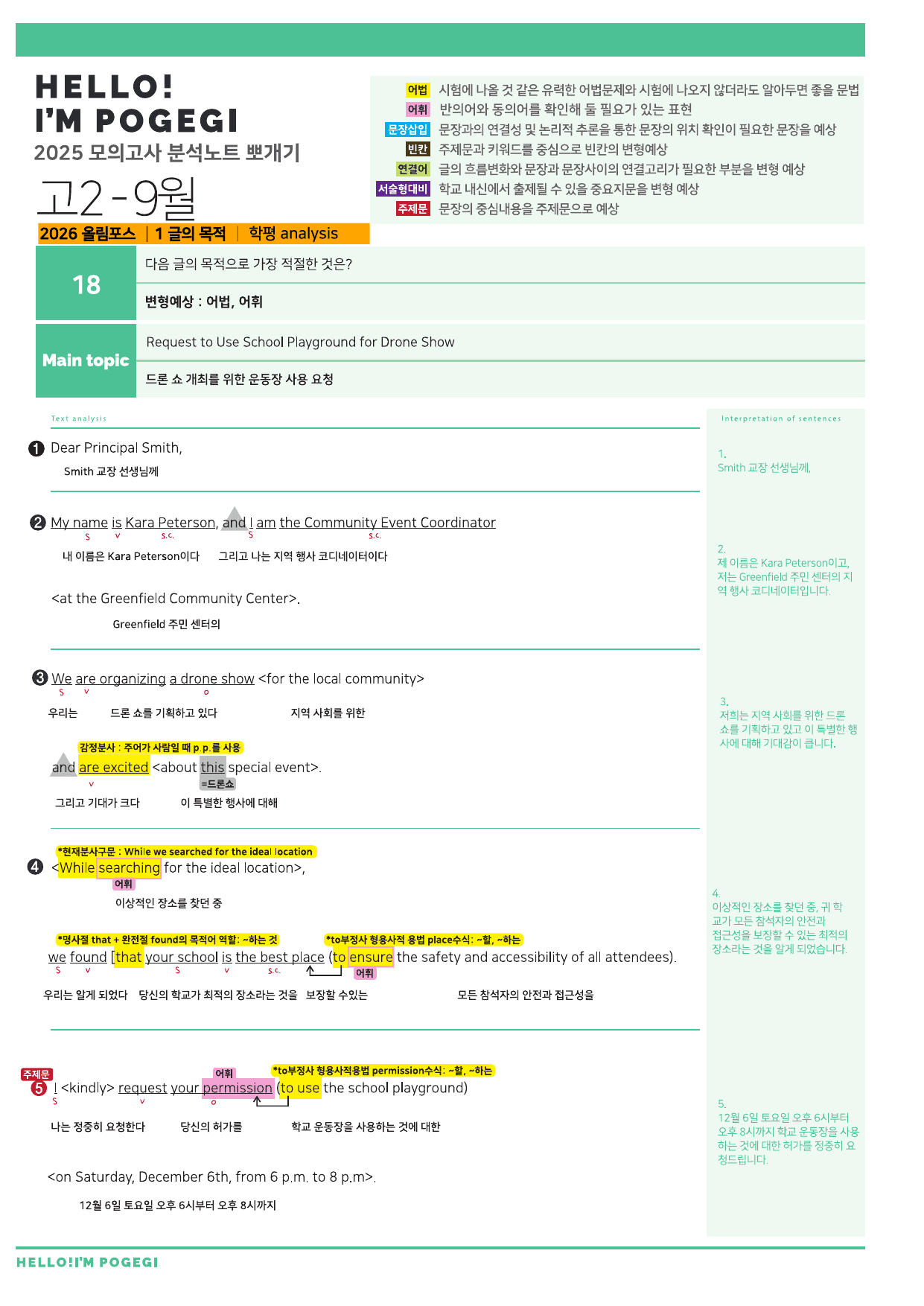 2026년 고2 올림포스 기출문제 뽀개기 1강_preview_undefined